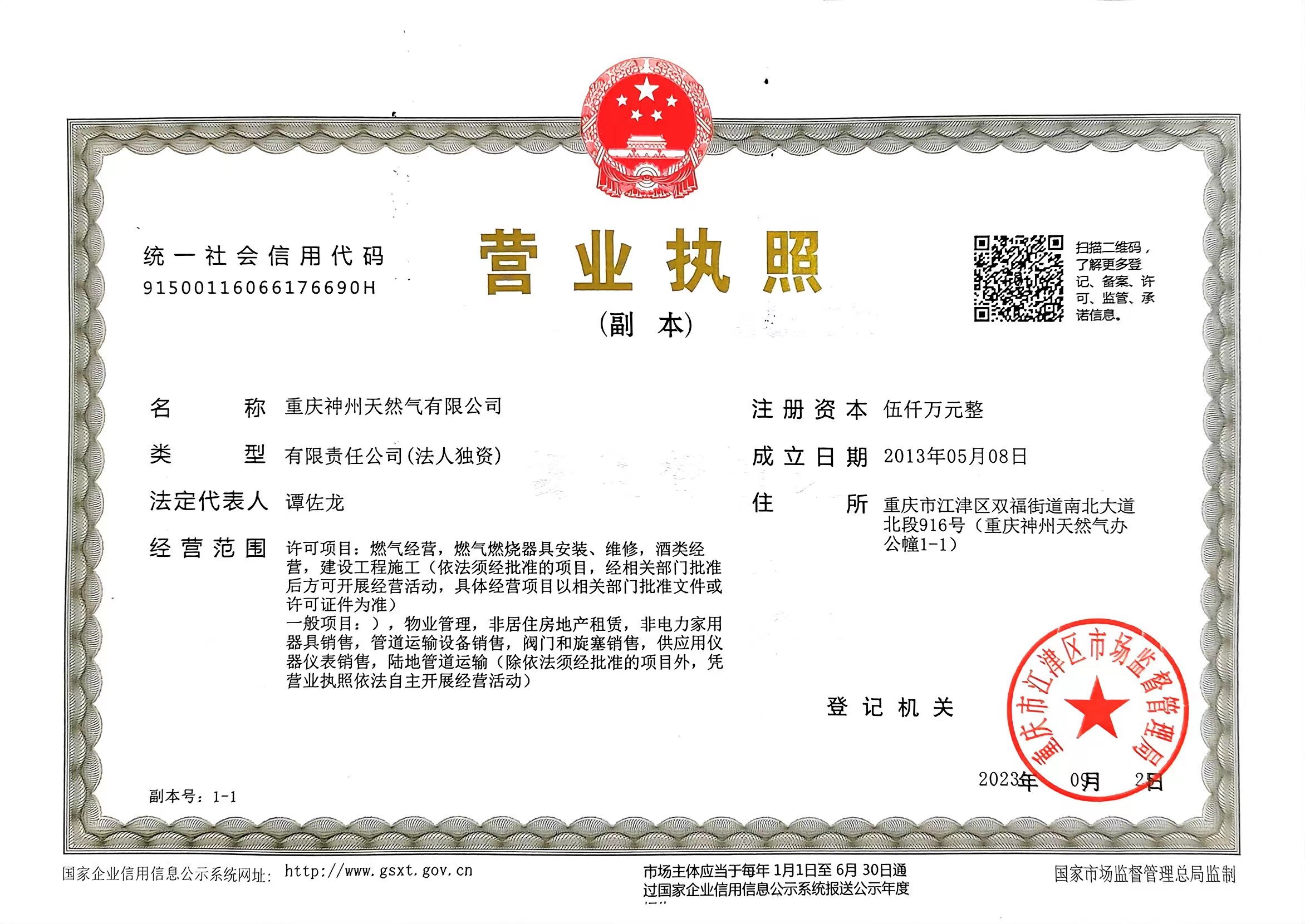 重庆公司营业执照副本2023.jpg