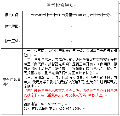 停气检修通知模板.png